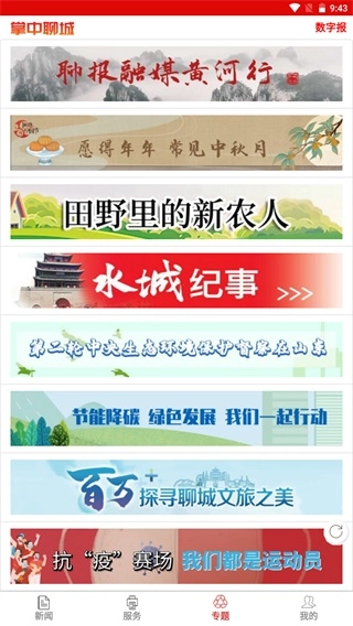 掌中聊城免费版图3