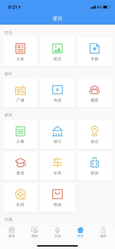 无线锦州安卓版图1