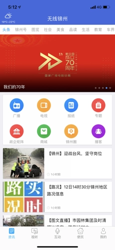 无线锦州安卓版图2