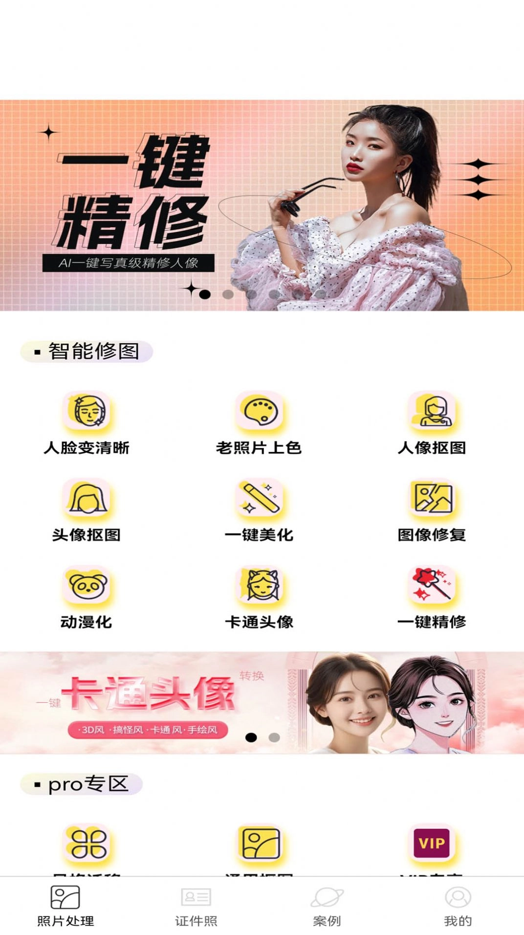 老照片精修宝通用版