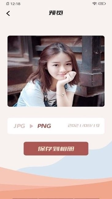 图片格式工厂官方最新版图1