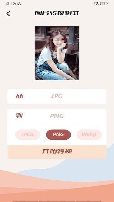 图片格式工厂官方最新版图2