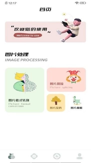 图片格式工厂官方最新版图3