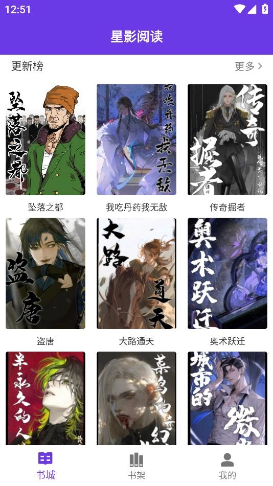 星影阅读免费安卓版