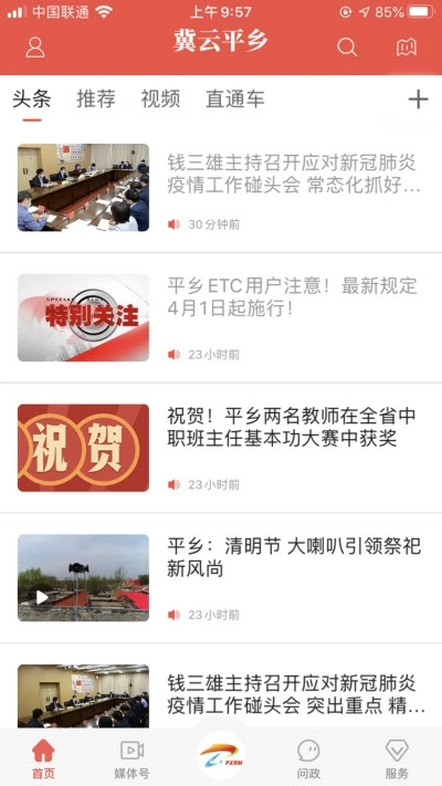 冀云平乡正版图3