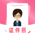 可拍证件照官方版