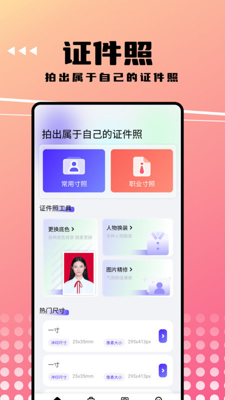 可拍证件照官方版(1)
