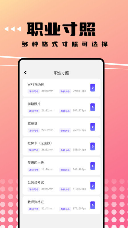 可拍证件照官方版(3)