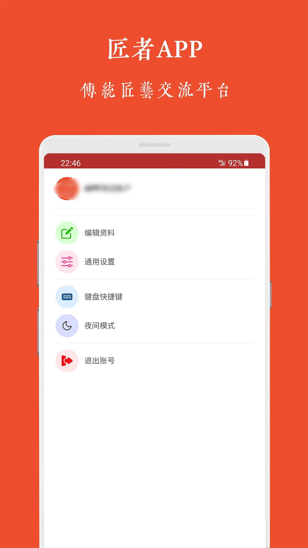 匠者手机最新版图1