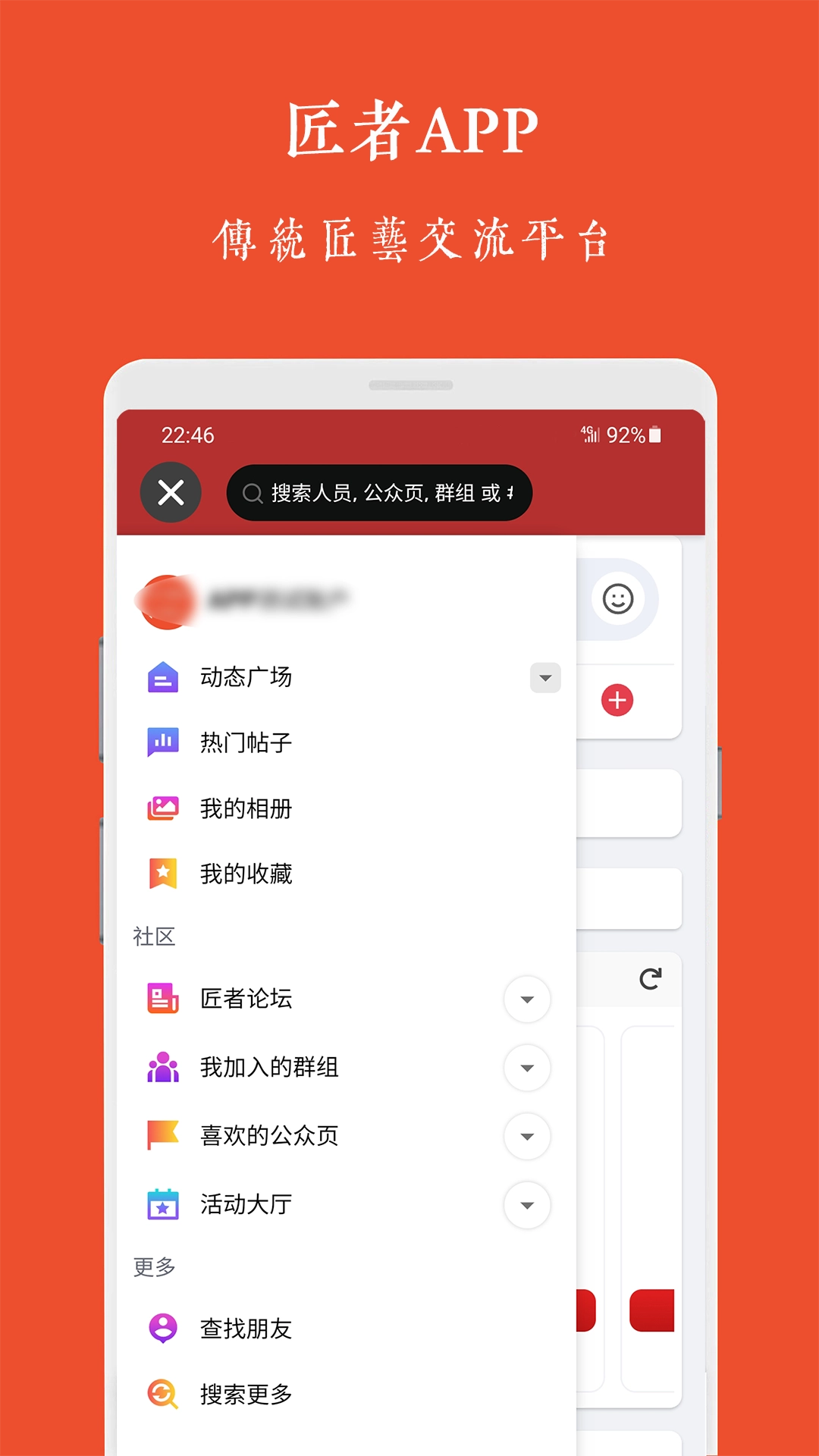 匠者手机最新版图2