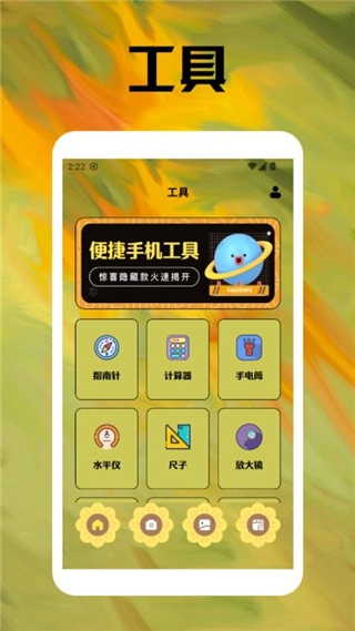 保卫向日葵工具箱2026安卓免费版