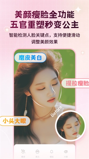 美颜修图P图佑颜精灵官方最新版图2