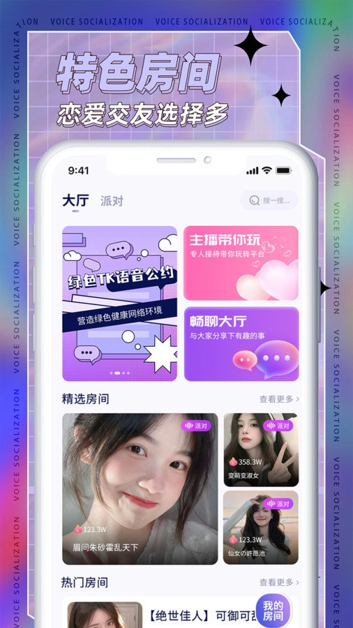 TK语音手机正版