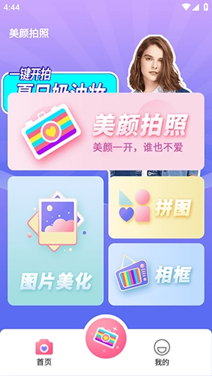 ins贴纸相机正版图3