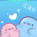 恋情话官方版