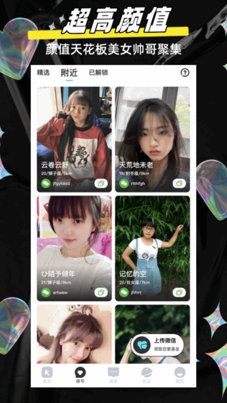 闪目安卓免费版图3