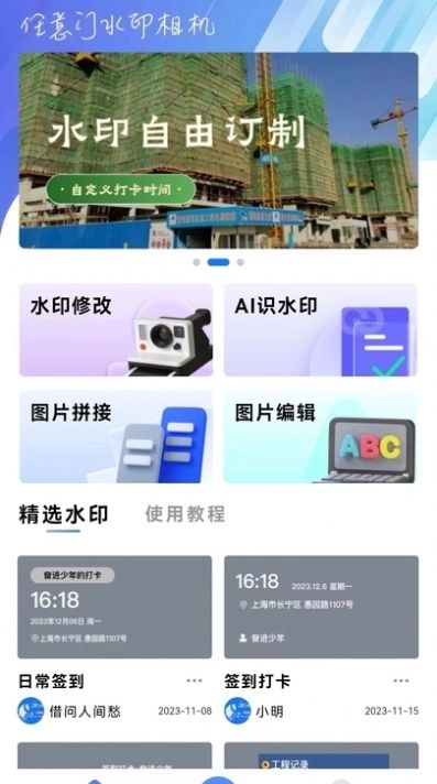 任意门水印相机最新版
