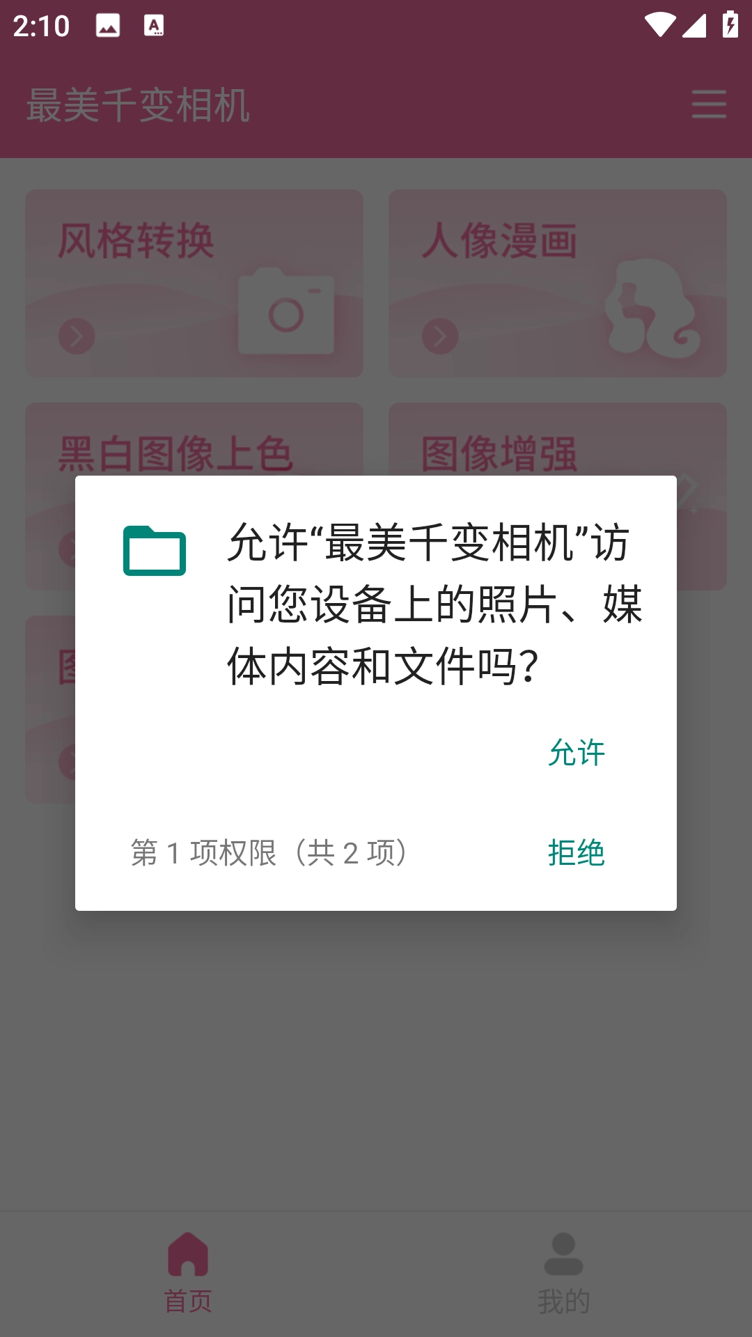 最美千变相机安卓直装版