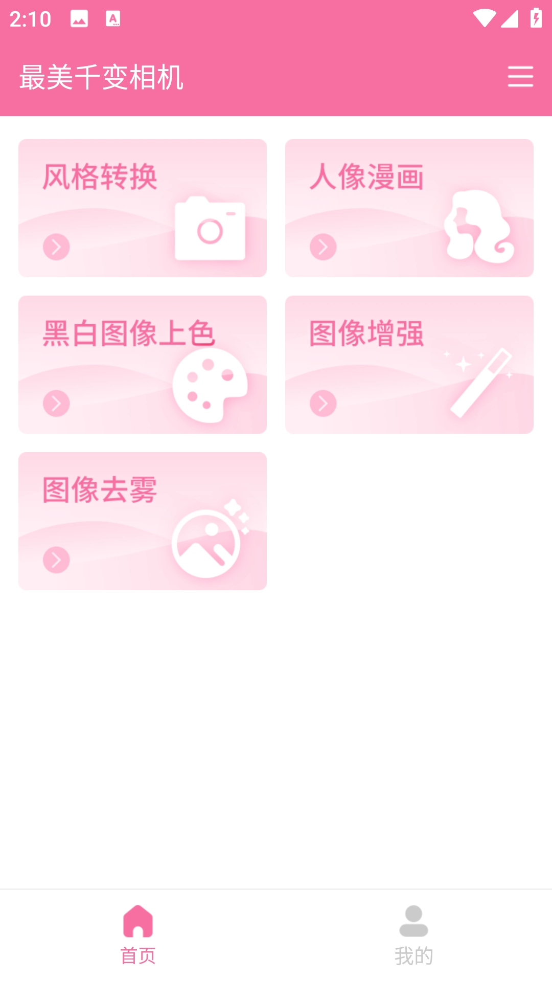最美千变相机安卓直装版
