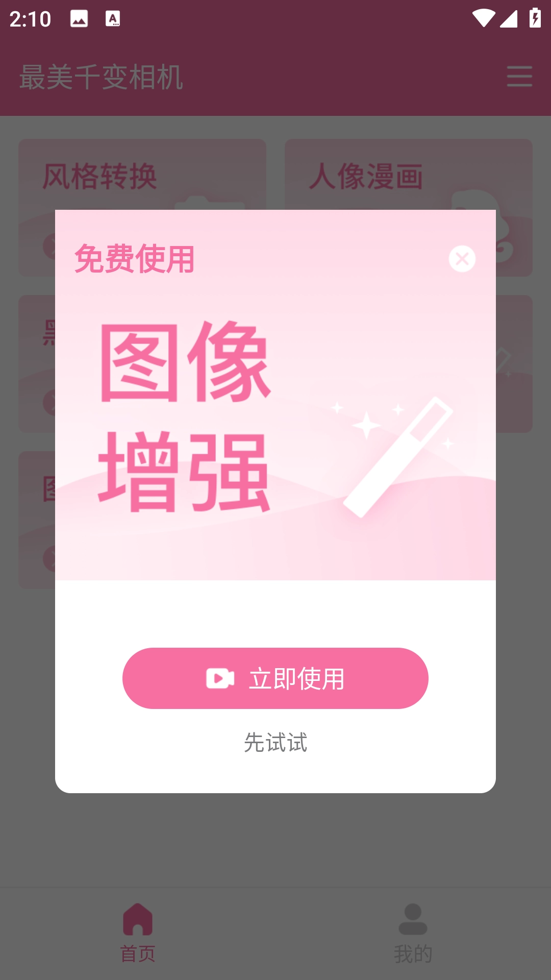 最美千变相机安卓直装版