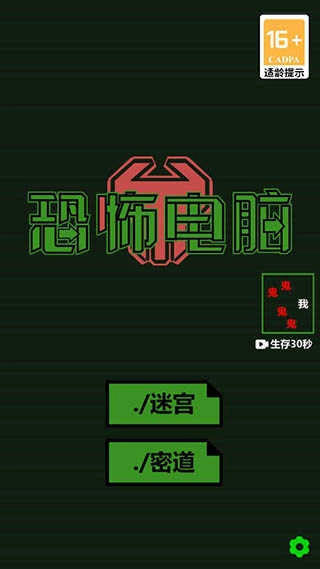 恐怖电脑2026安卓官方版