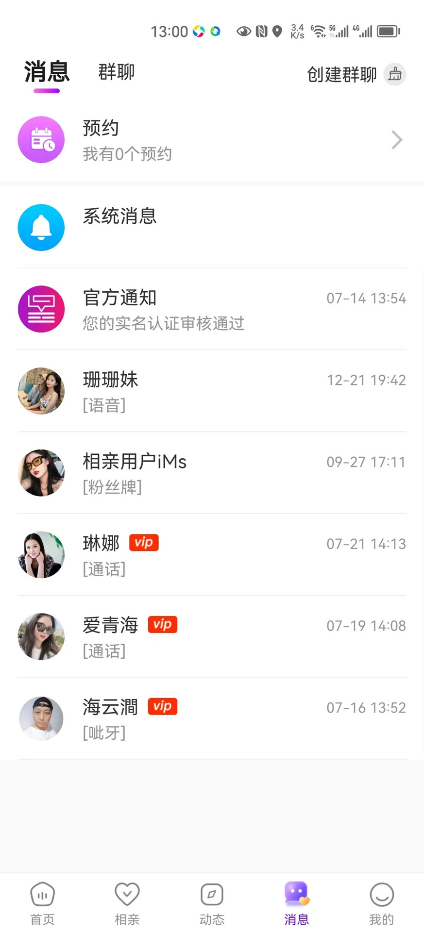 昱聊免费版图1