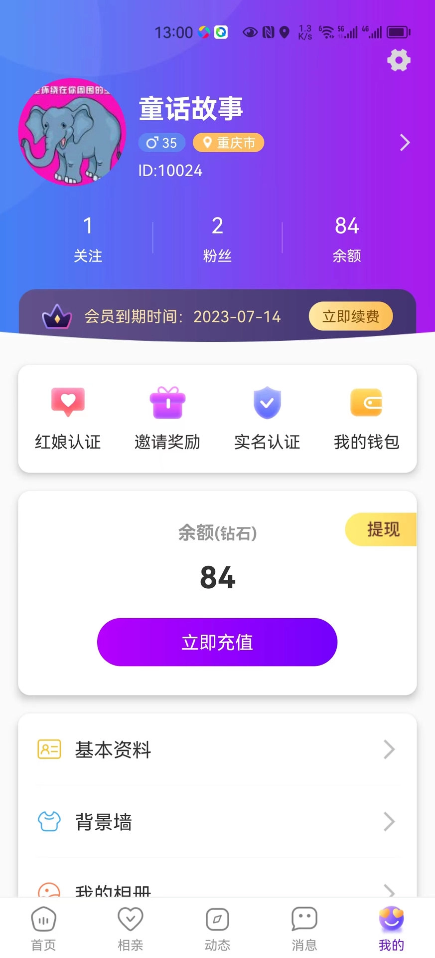 昱聊免费版图3