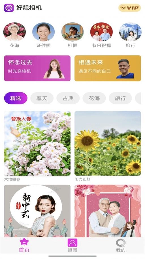 好靓相机安卓版图1