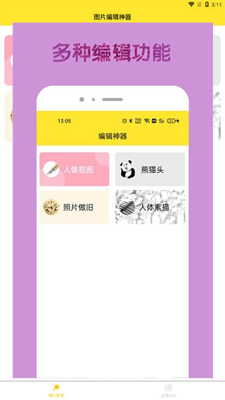 96编辑器手机最新版图1