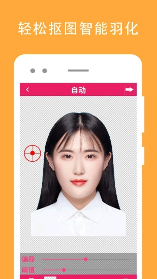 证件照编辑安卓直装版