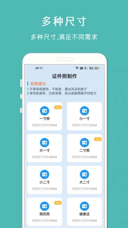 最美智能证件照官方最新版