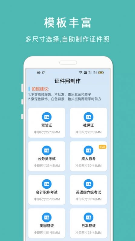 最美智能证件照官方最新版