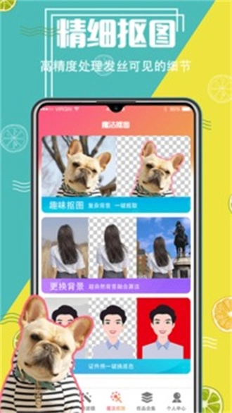 抠图精灵正版