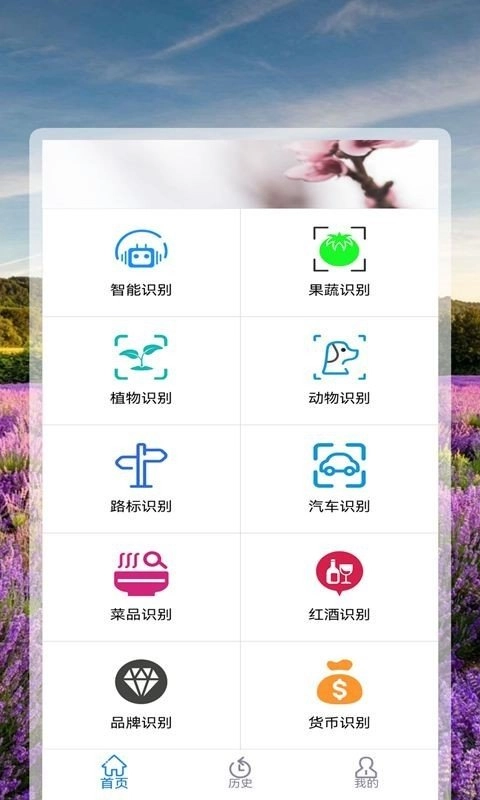 全能拍照识花精灵手机版图2