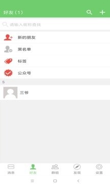 友聊官方版图1