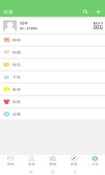 友聊官方版图2