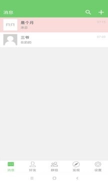 友聊官方版图3