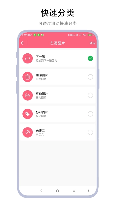图片滑动删除器正版