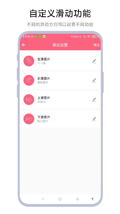图片滑动删除器正版