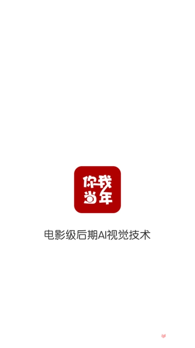 你我当年2026版图3