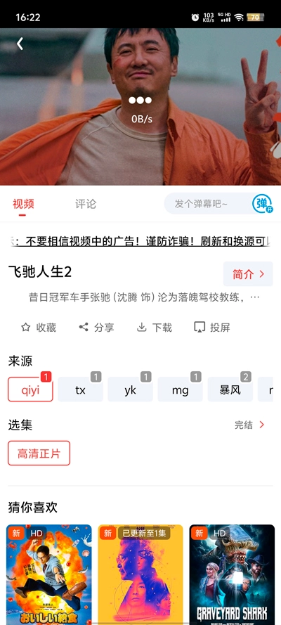 八戒影视剧免费版图1
