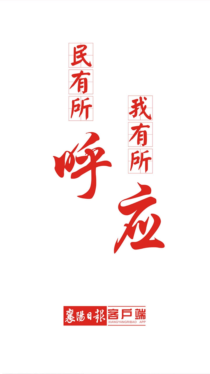 襄阳日报直装版图1