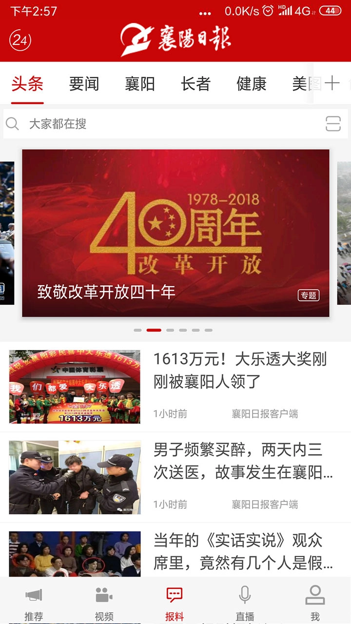 襄阳日报直装版图2