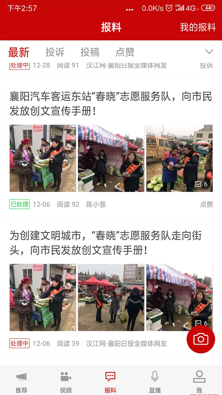 襄阳日报直装版图3