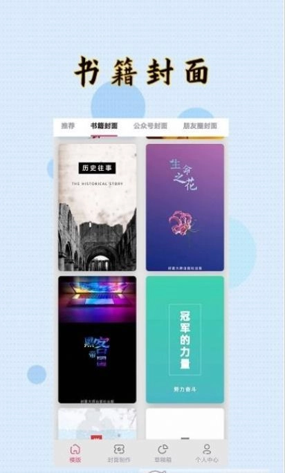 HC封面制作大师官方版图2