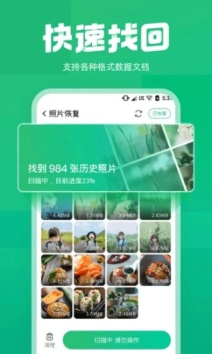 照片误删恢复大师安卓版图1