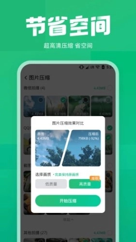 照片误删恢复大师安卓版图3