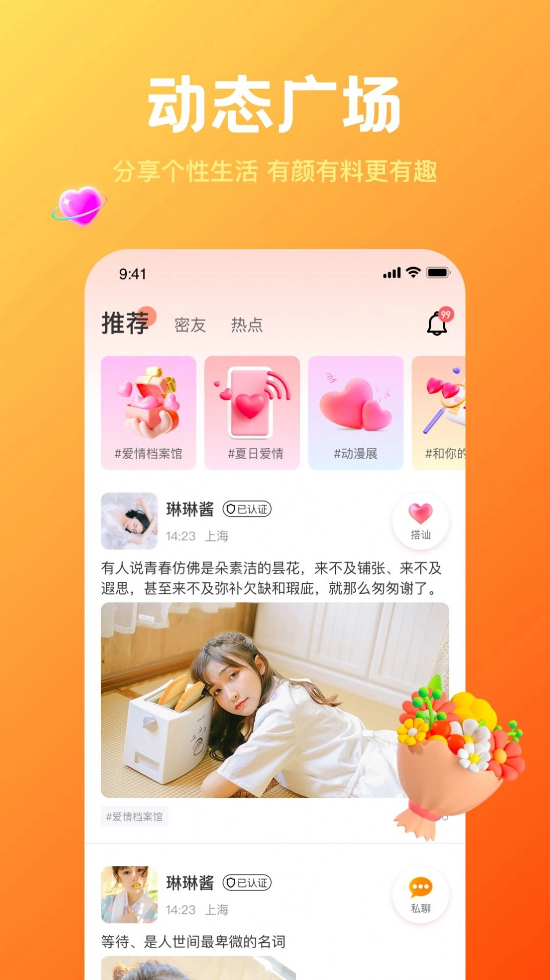 欢糖安卓官方版图1