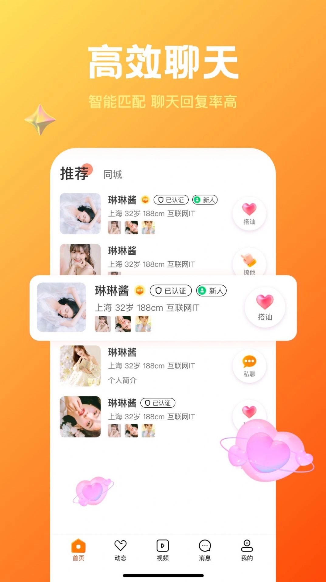 欢糖安卓官方版图2