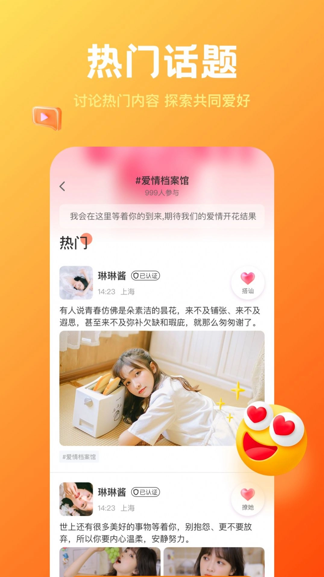 欢糖安卓官方版图3